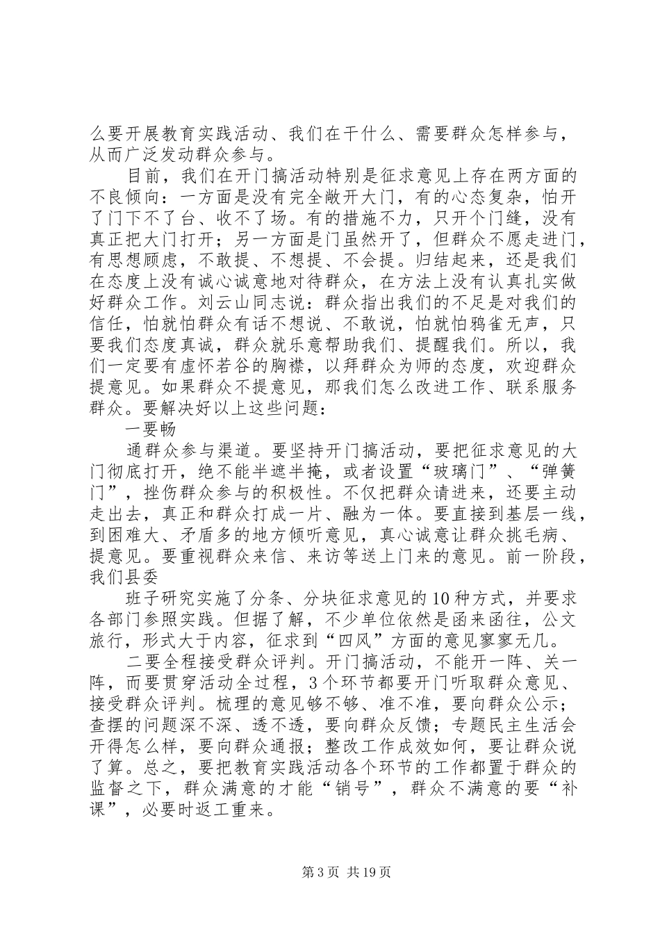 群众路线领导小组暨督导工作会讲话发言_第3页