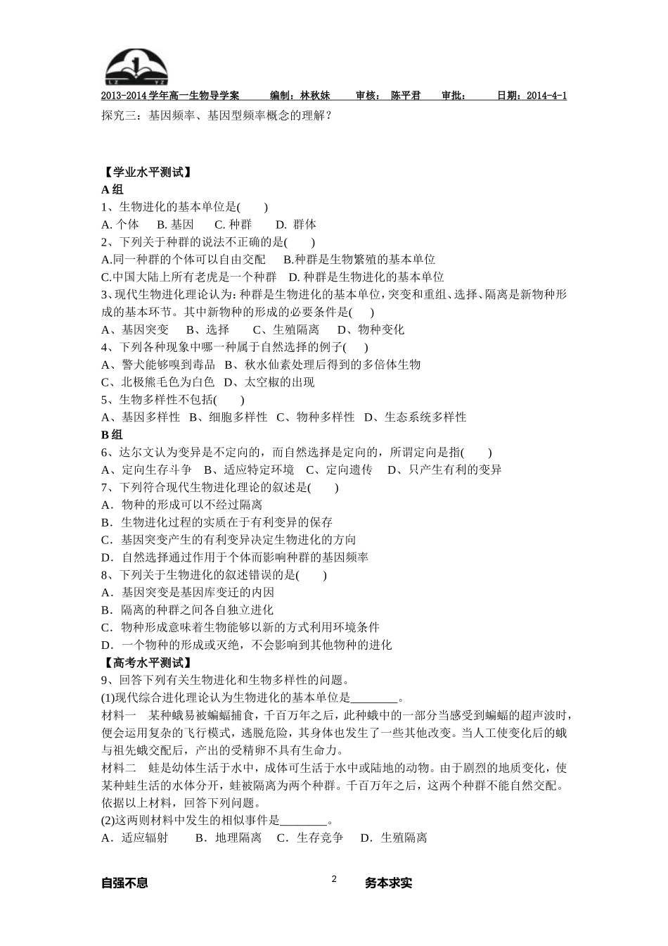 三-共同进化与生物多样性的形成_第2页