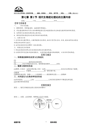 三-共同进化与生物多样性的形成