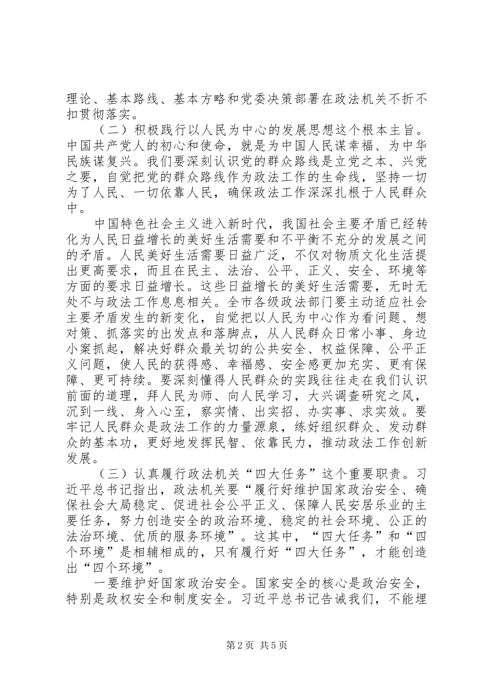 在XX年全市政法工作会议上的讲话发言（节选）_第2页