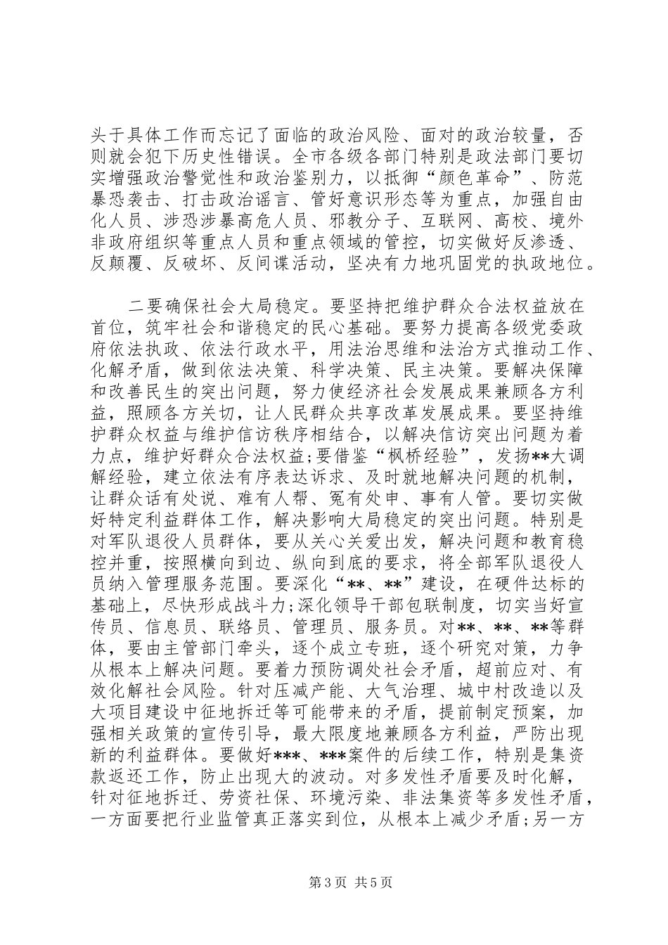 在XX年全市政法工作会议上的讲话发言（节选）_第3页