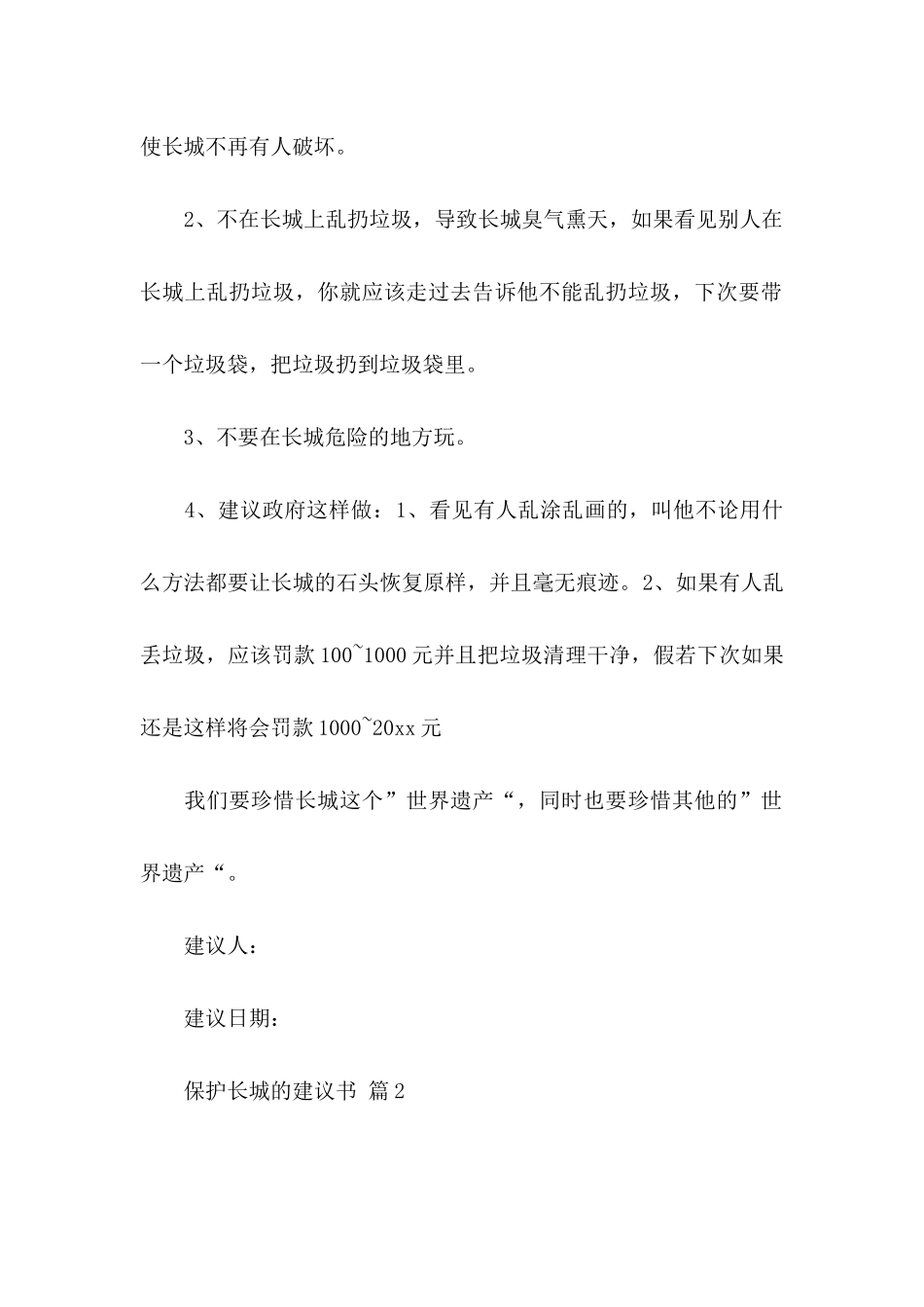 保护长城的建议书范文合集8篇_第2页