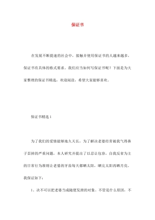 保证书 (2)