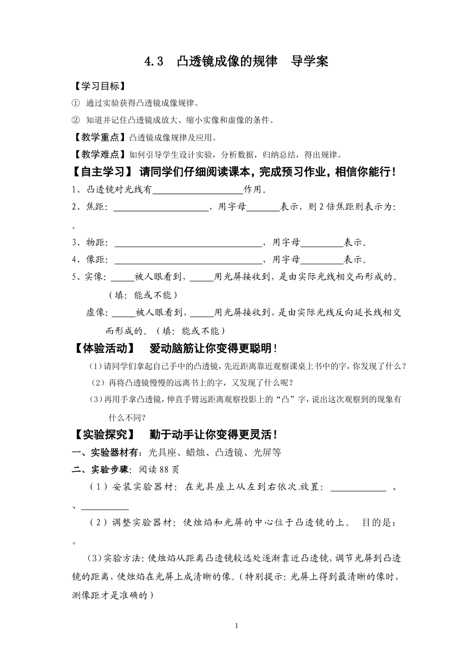 三、凸透镜成像的规律_第1页