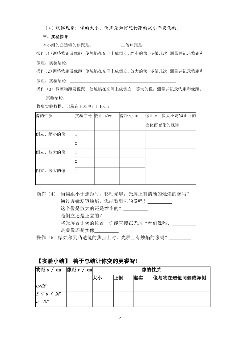 三、凸透镜成像的规律_第2页