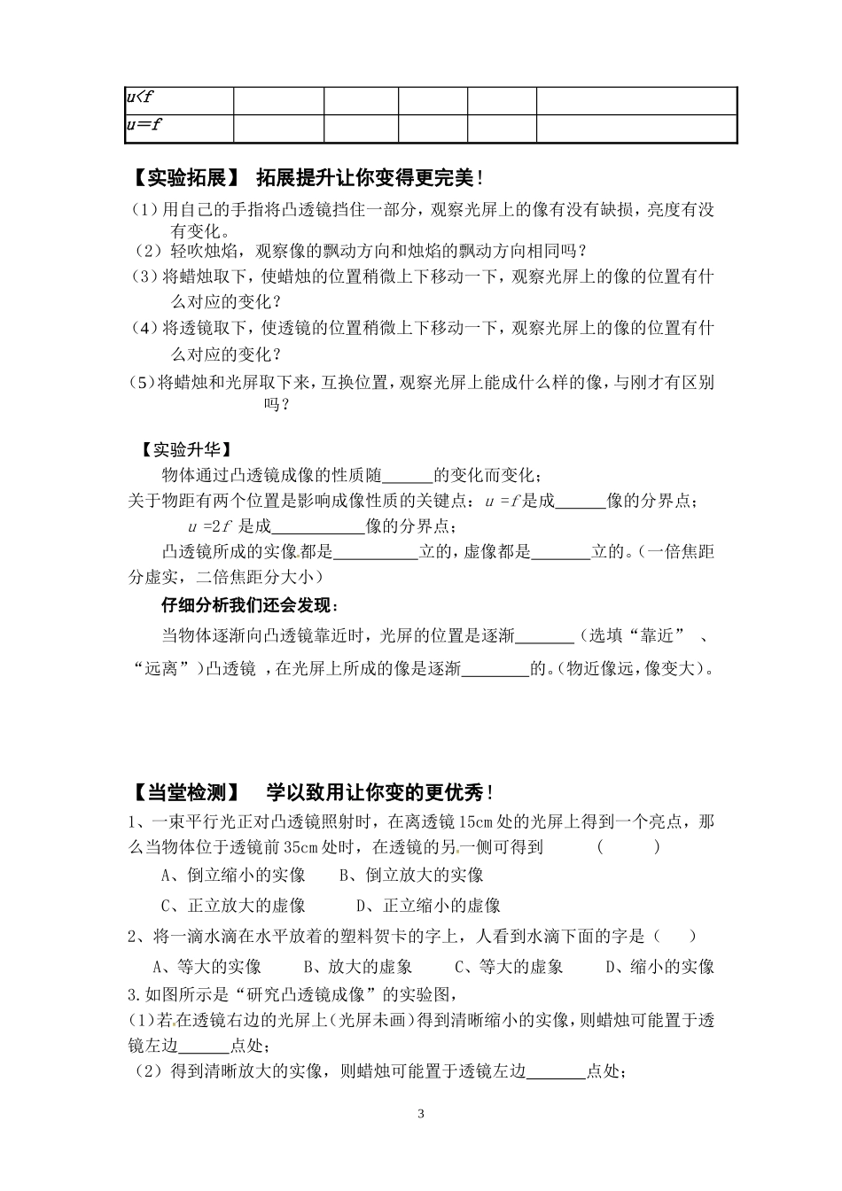 三、凸透镜成像的规律_第3页
