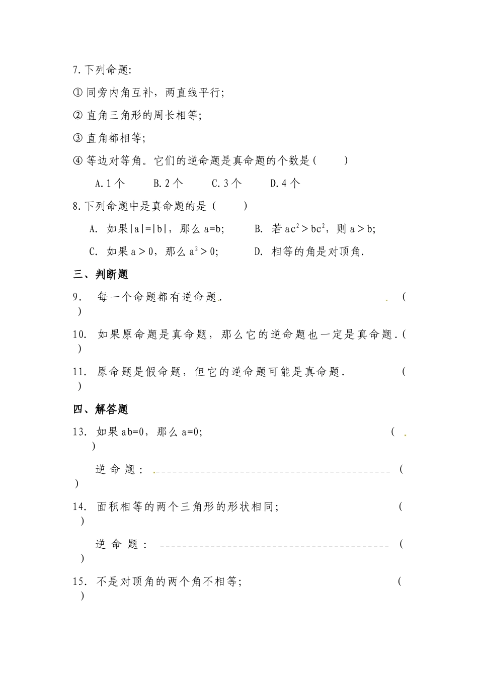 12.3互逆命题_第2页