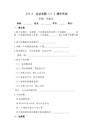 12.3互逆命题