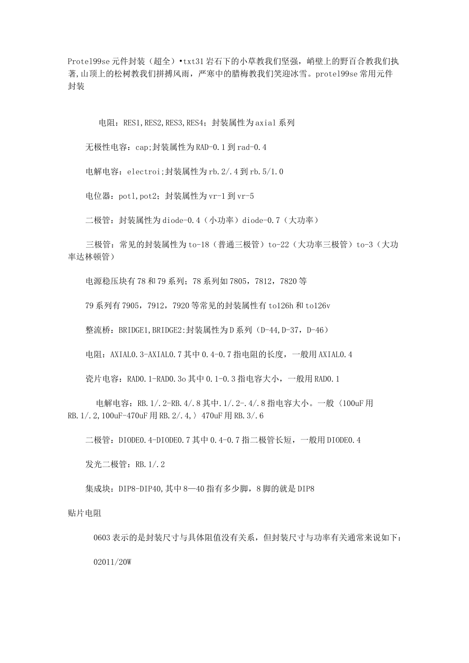 Protel99se元件封装(超全)_第1页