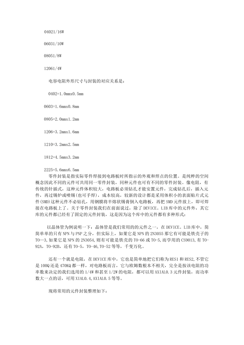 Protel99se元件封装(超全)_第2页