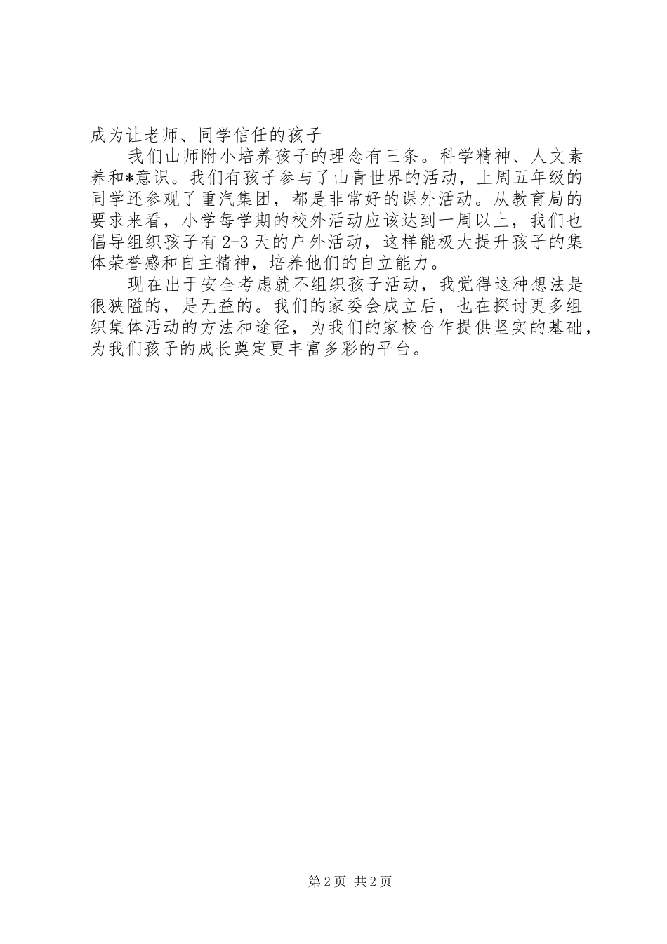 校长在分会成立上的讲话发言_第2页