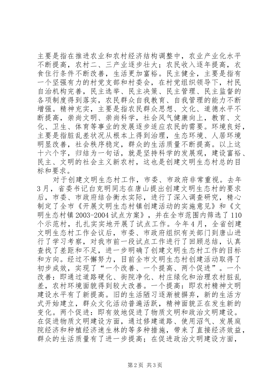 参加农村民主议政日活动时的讲话发言提纲_第2页