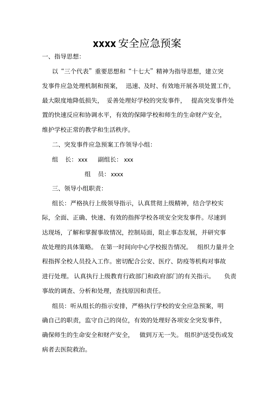 xxxx安全应急预案_第1页