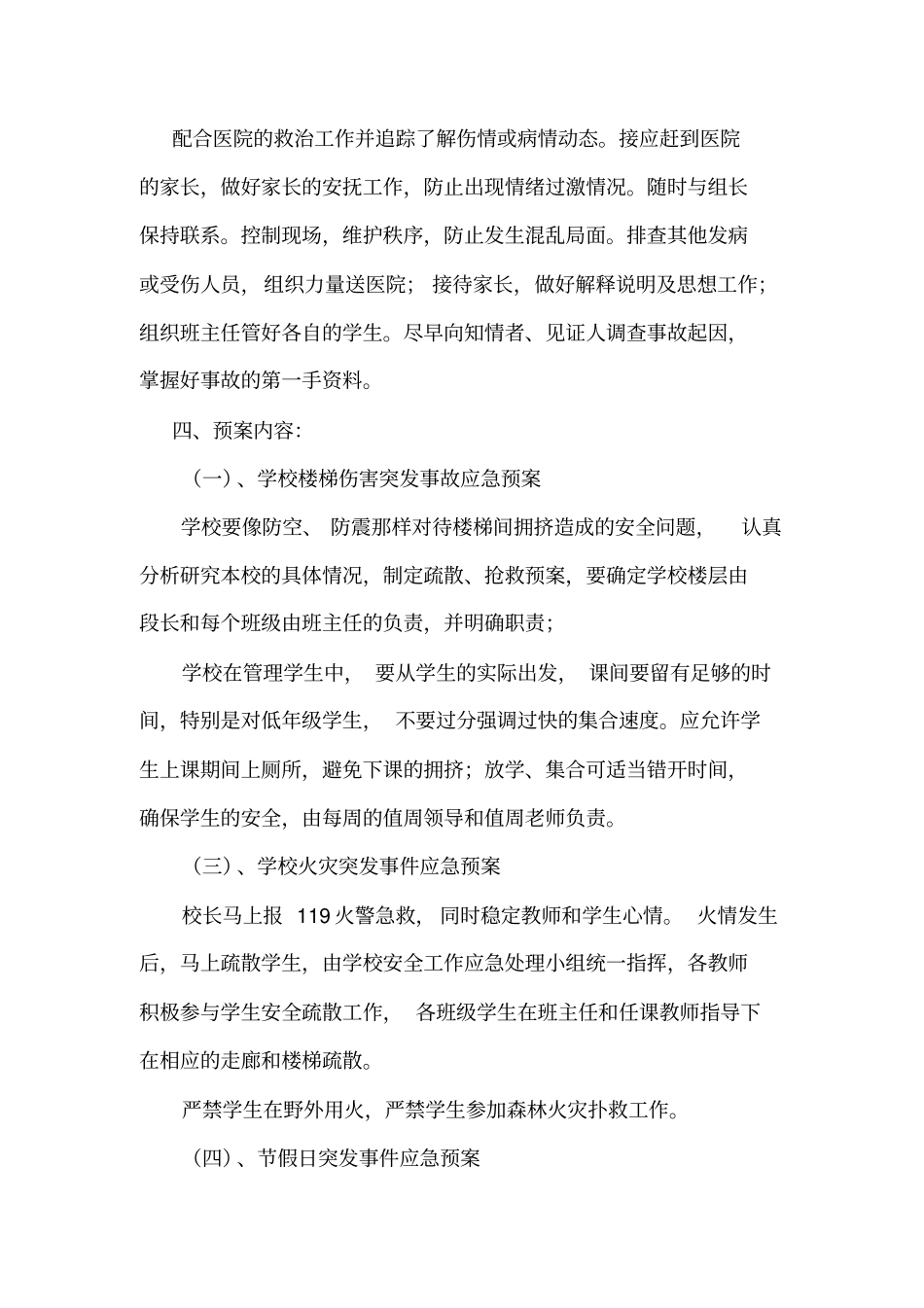 xxxx安全应急预案_第2页