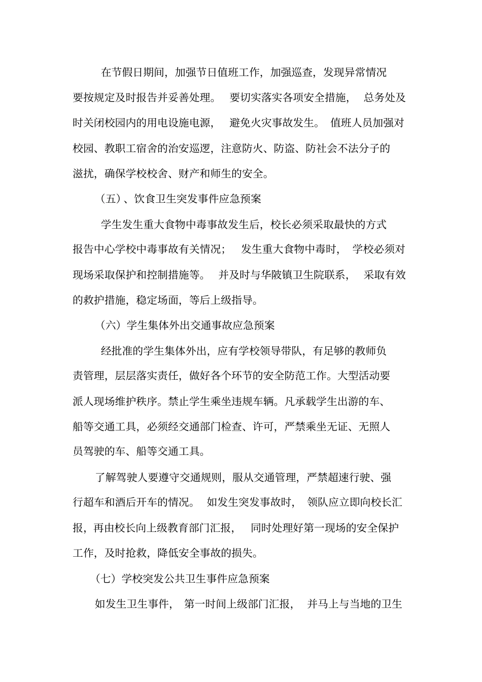 xxxx安全应急预案_第3页