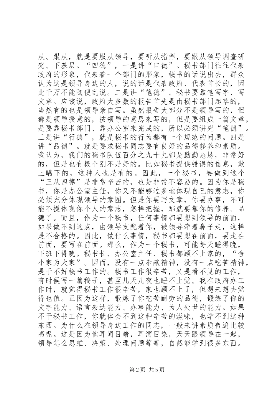 政府系统办公室主任会议上的讲话发言_第2页