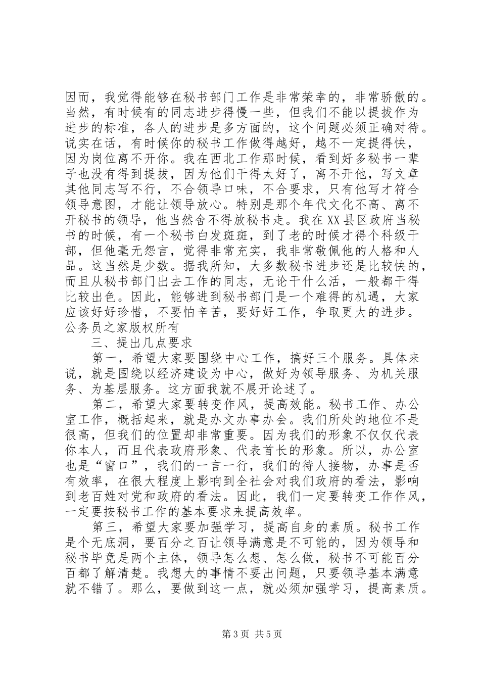 政府系统办公室主任会议上的讲话发言_第3页
