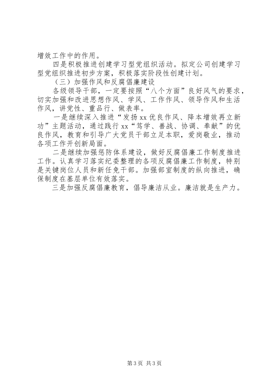 在公司二季度工作会议上的讲话发言_第3页