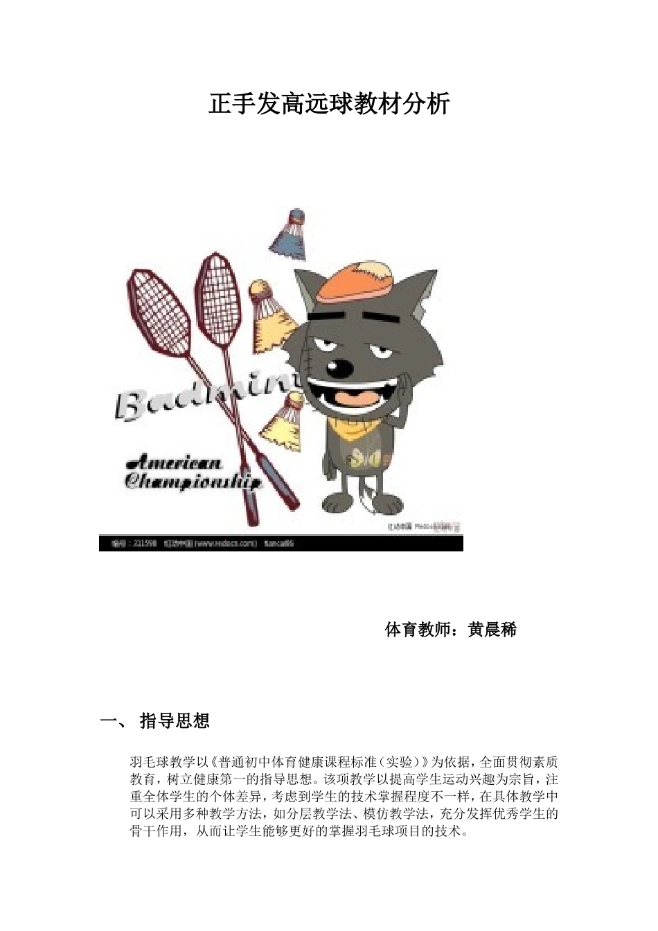 正手发高远球_第1页