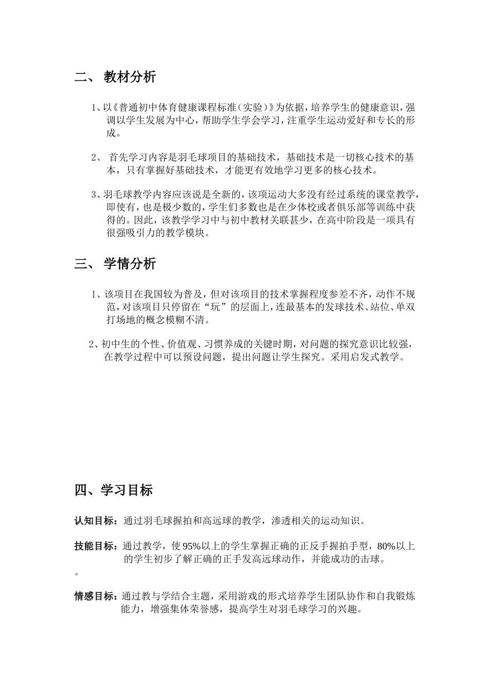 正手发高远球_第2页