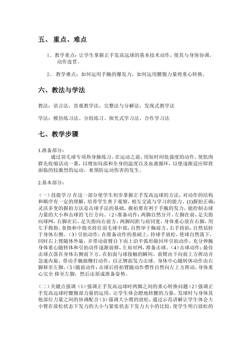 正手发高远球_第3页