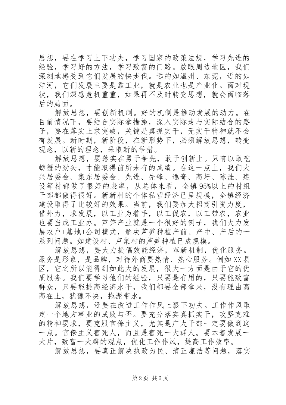 乡镇党委书记在全镇经济工作会议上的讲话发言_第2页
