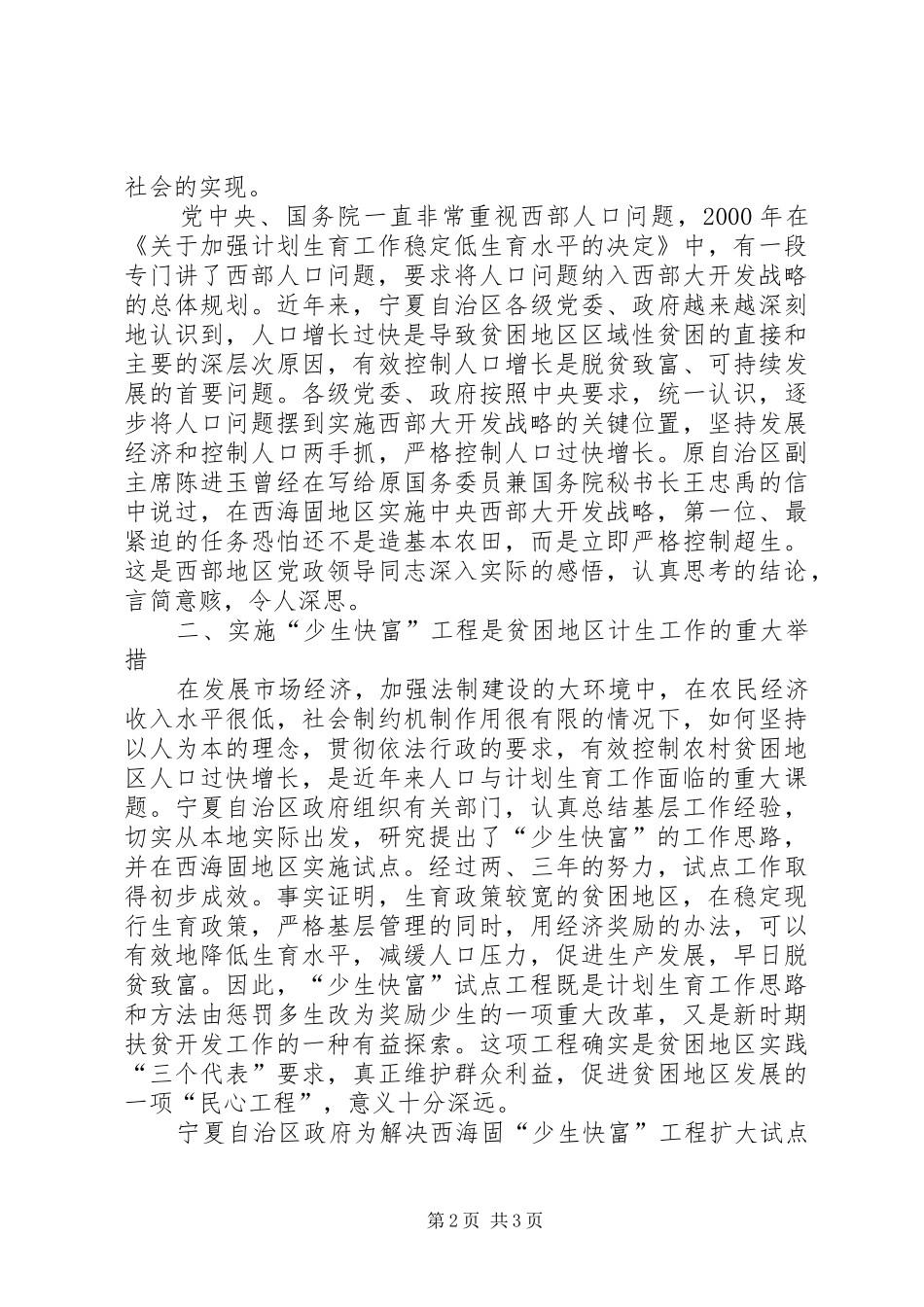 在“少生快富”扩大试点工程项目启动大会上的讲话发言_第2页