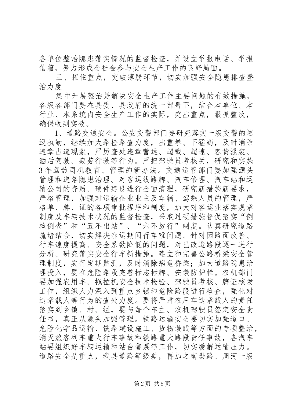 安全生产领导讲话发言春运安全生产工作会_第2页