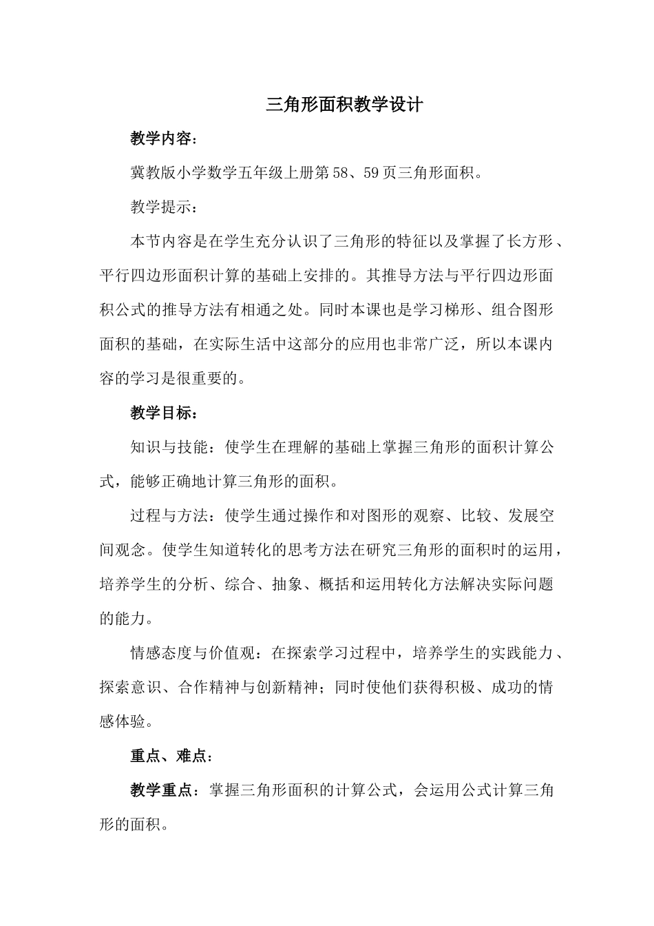 探索三角形面积公式_第1页