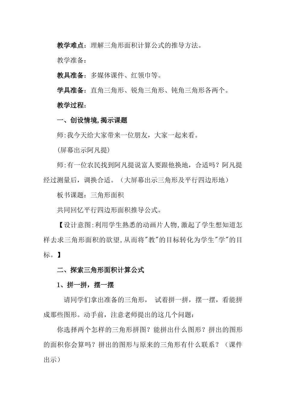 探索三角形面积公式_第2页