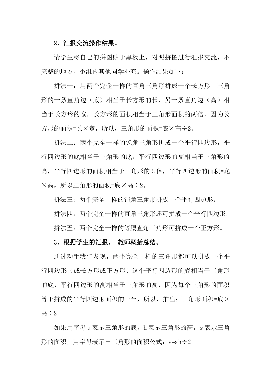 探索三角形面积公式_第3页