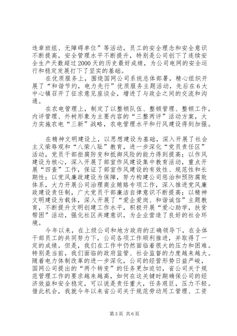 在公司离退休人员座谈会议上的讲话发言_第3页