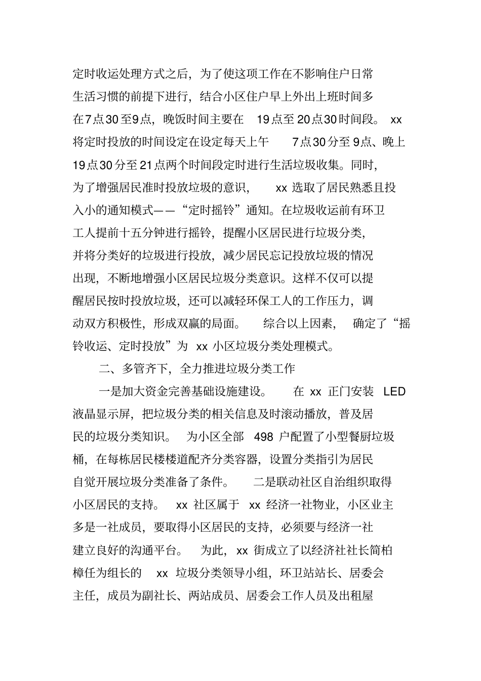 xxxx小区开展垃圾分类工作总结_第2页