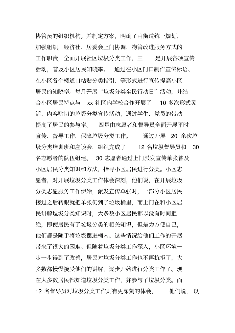 xxxx小区开展垃圾分类工作总结_第3页