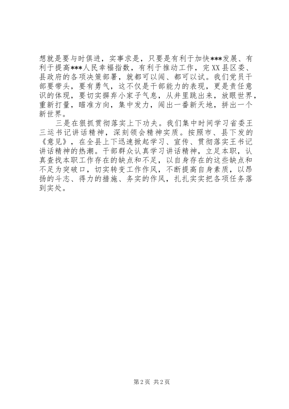 学习省委书记王三运兰州调研讲话发言精神[小编整理]_第2页