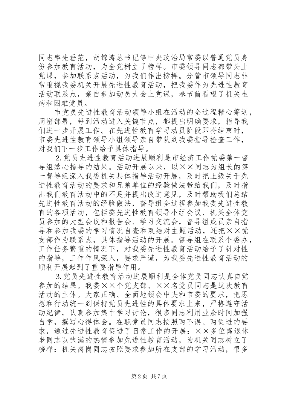 在保持党员分析评议阶段动员会议上的讲话发言通用_第2页