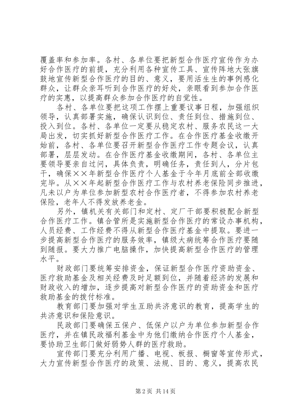 镇长在全镇两级干部会议上的讲话发言_第2页