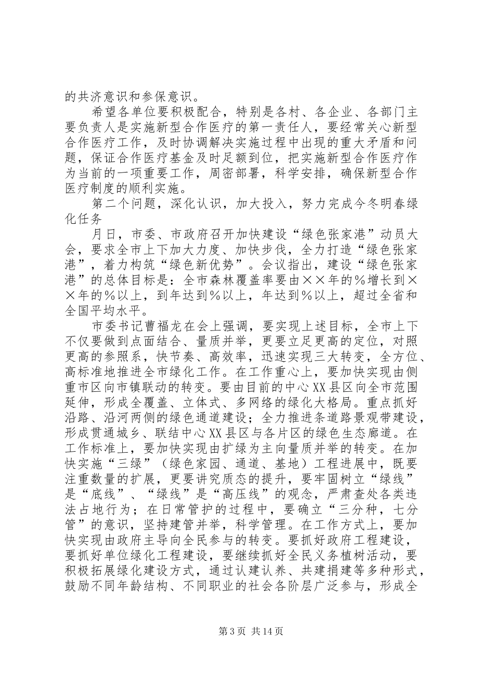 镇长在全镇两级干部会议上的讲话发言_第3页