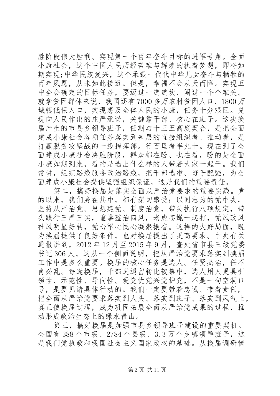 在换届会议上的讲话发言_第2页