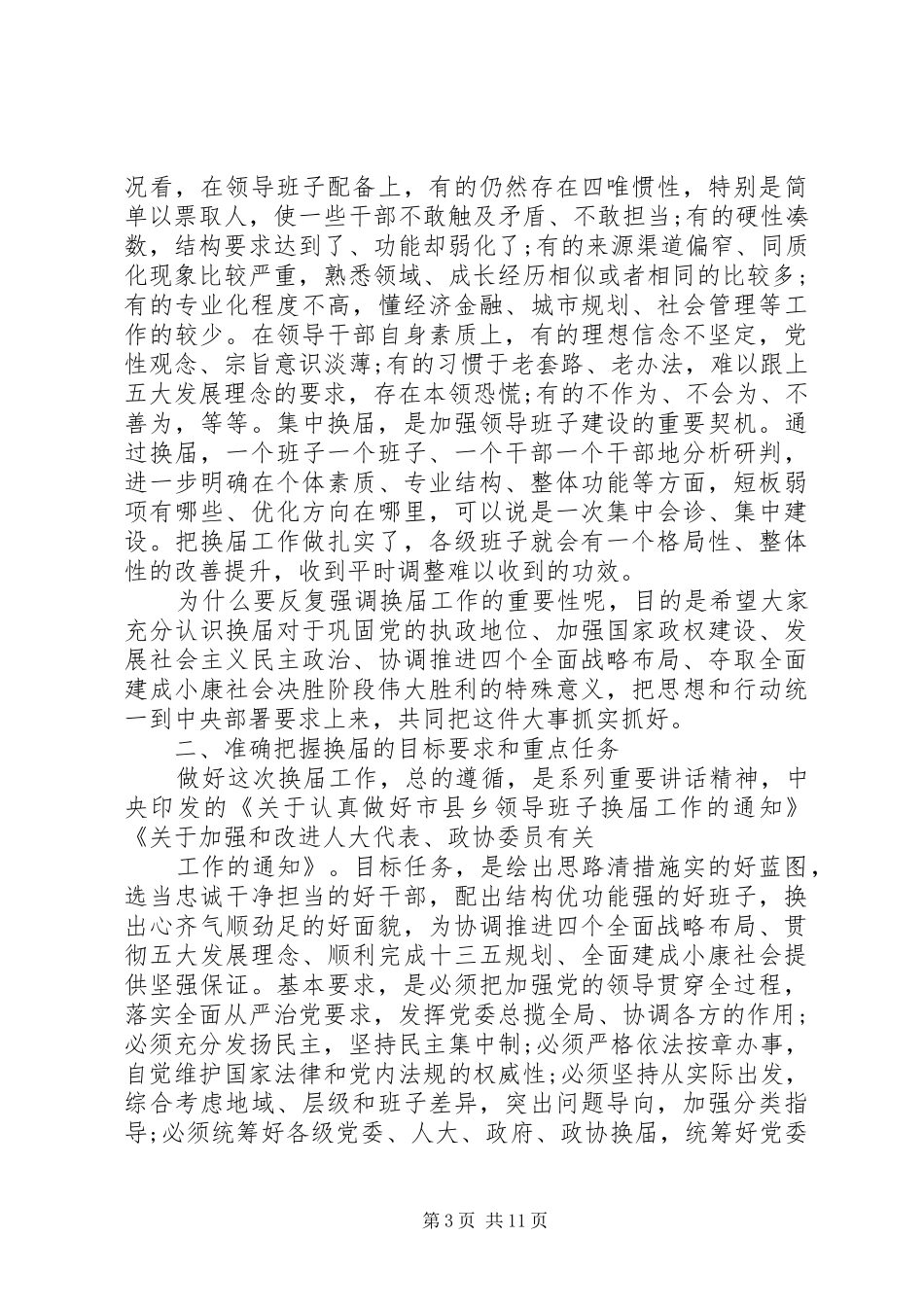 在换届会议上的讲话发言_第3页