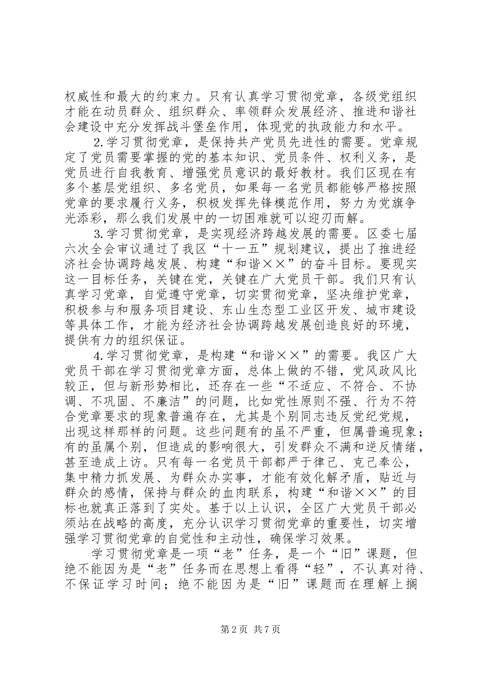 在区纪委全会暨政府廉政工作会议上的讲话发言_第2页