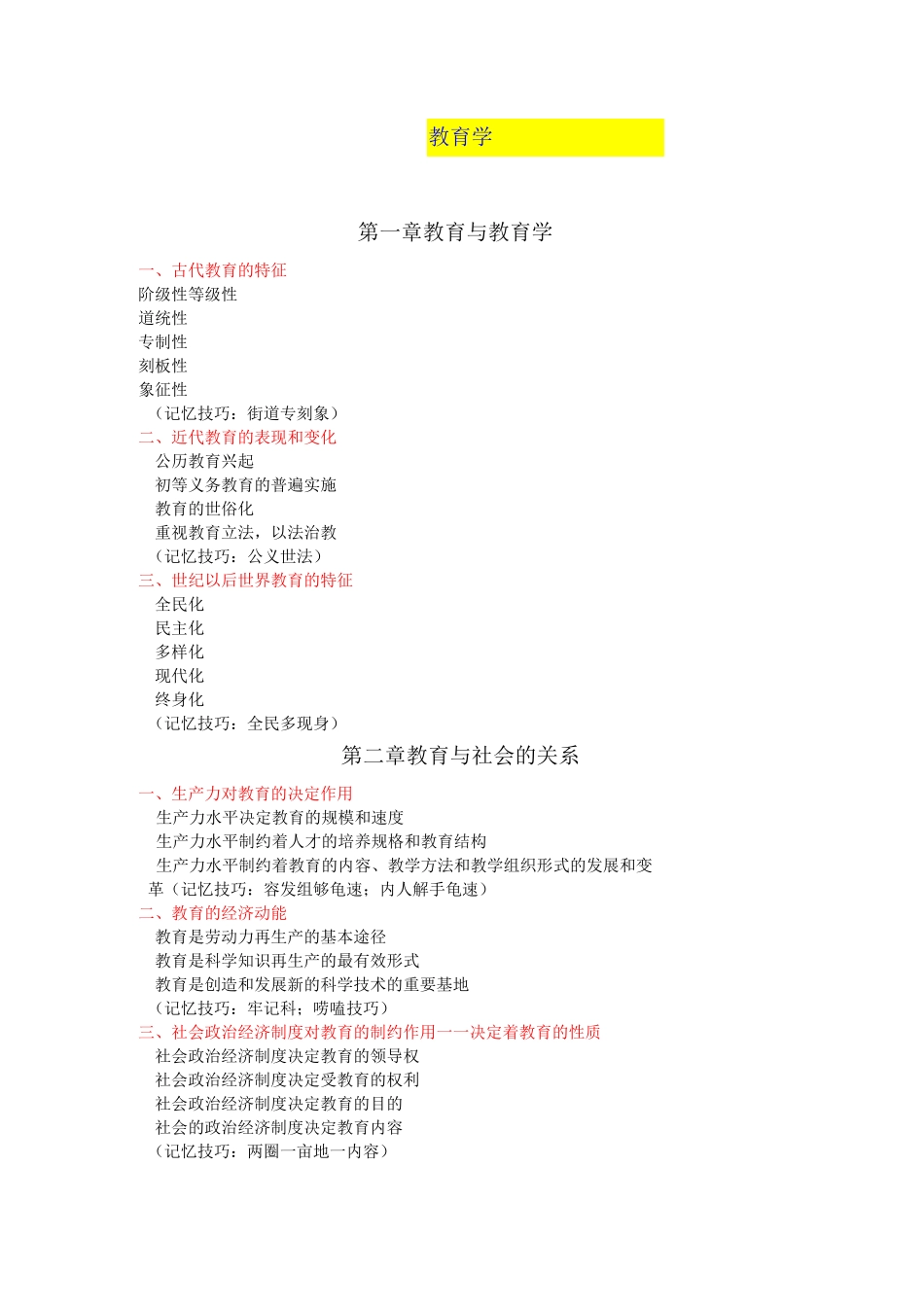安徽简答    教宗_第1页