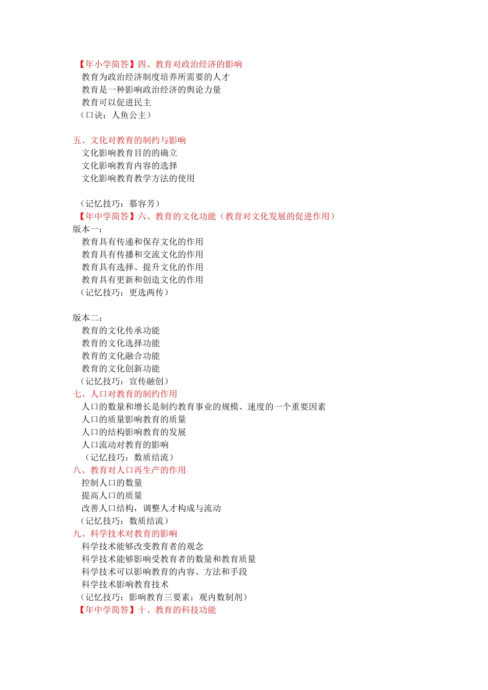 安徽简答    教宗_第2页