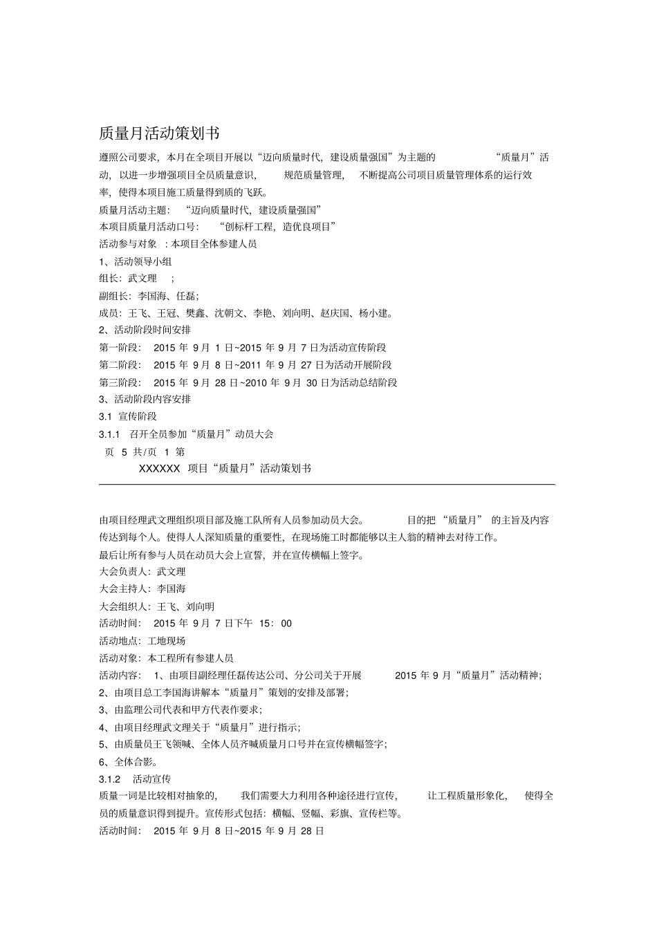 XXXX工程施工质量月活动策划书_第2页