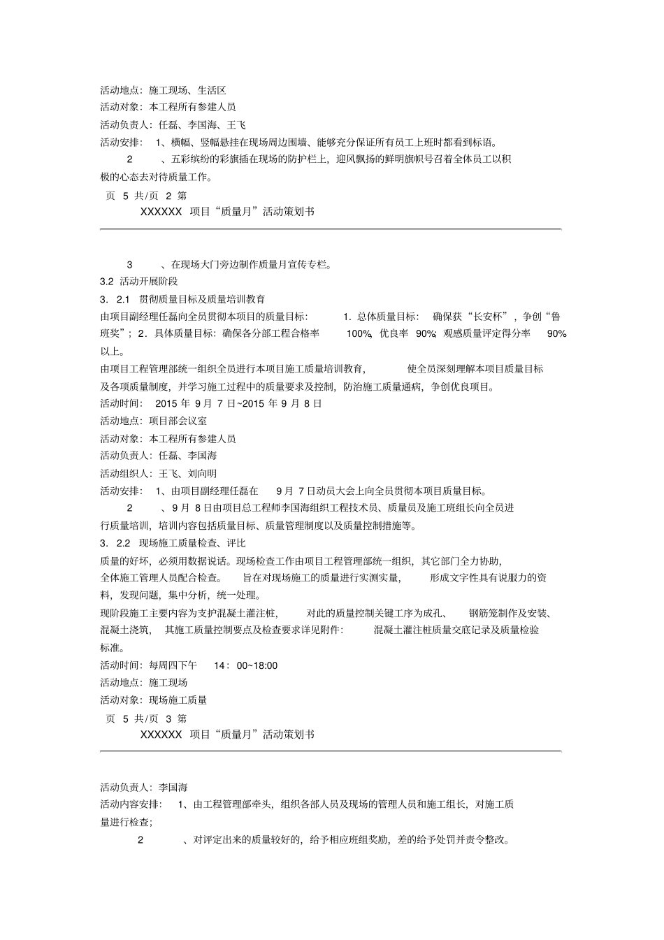 XXXX工程施工质量月活动策划书_第3页