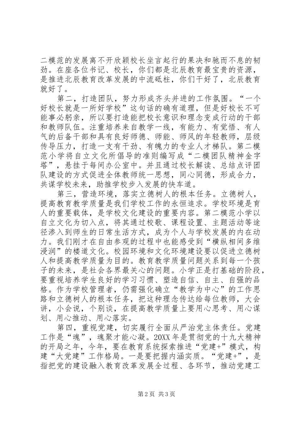 在“互比互学互看”活动上的讲话发言_第2页