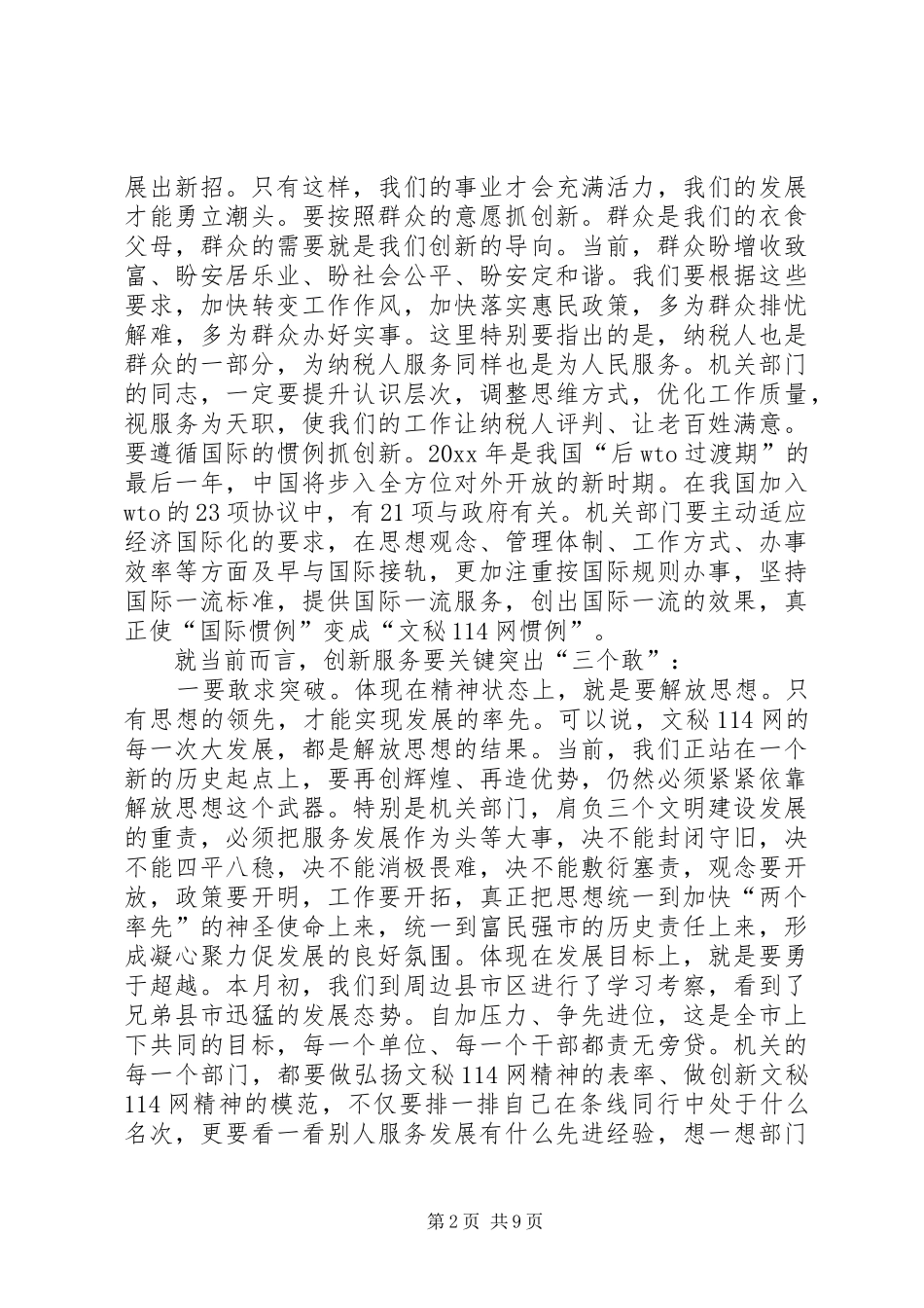 在全市机关作风建设大会上的讲话发言_第2页