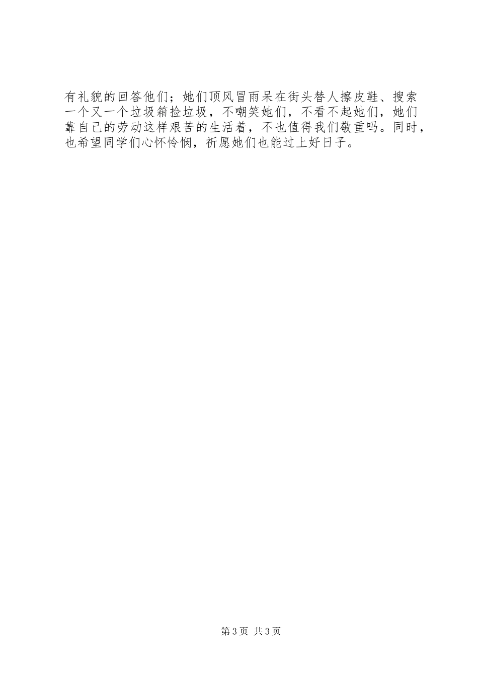 三八妇女节大会讲话发言_第3页