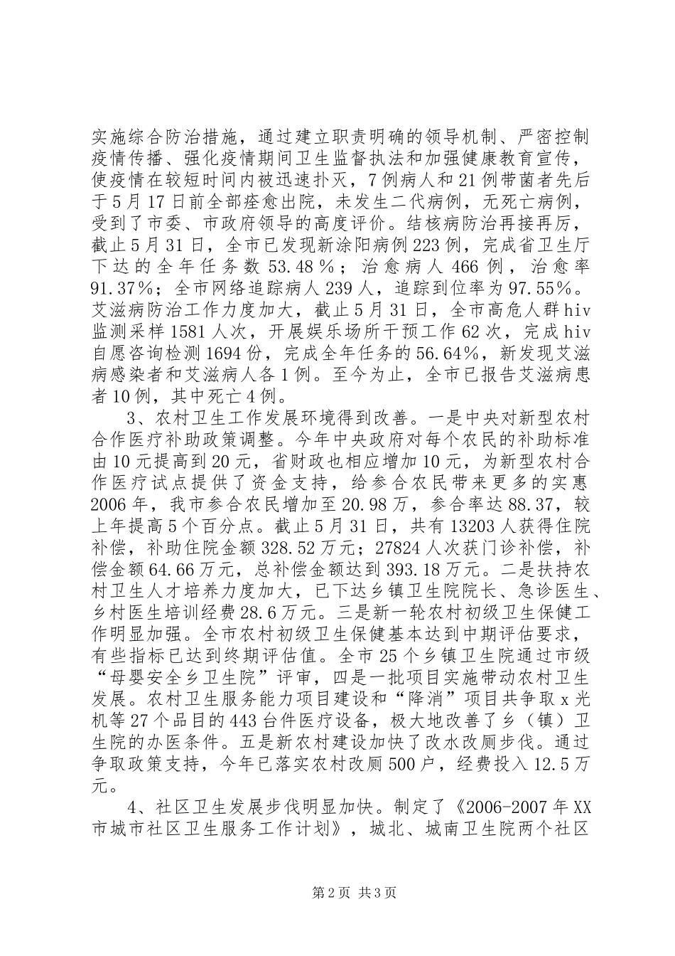 在卫生系统中心学习组扩大会议上的讲话发言_第2页