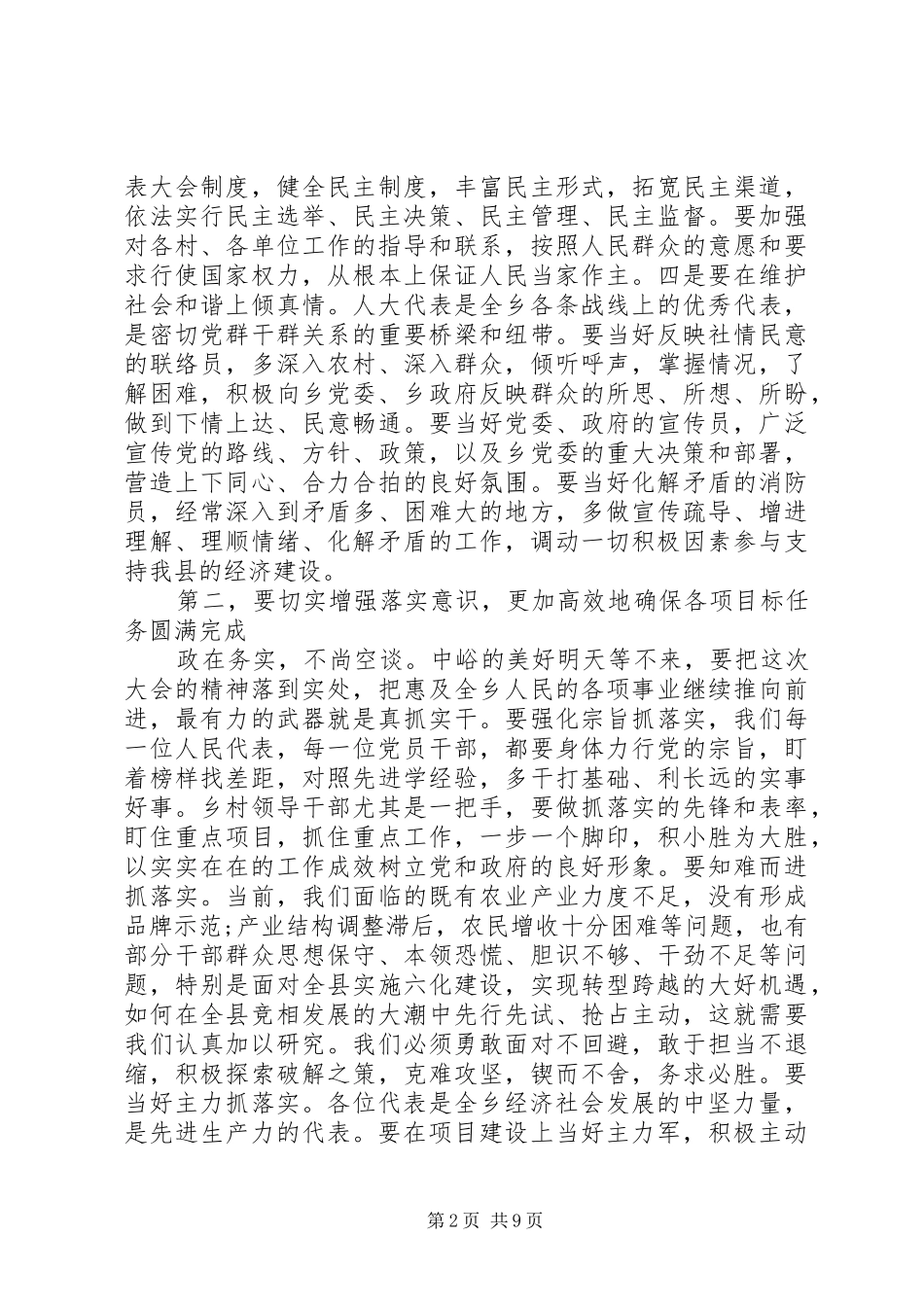 20XX年人大会议闭幕式讲话发言_第2页